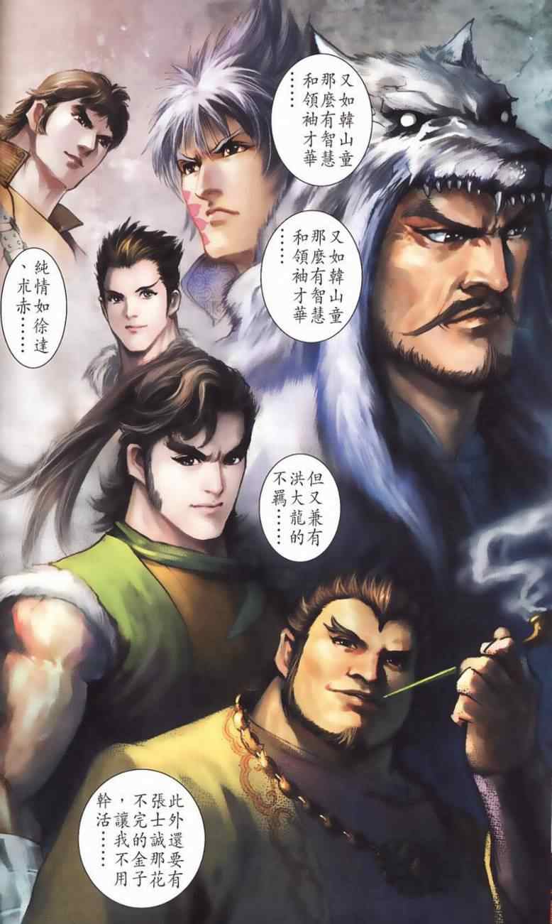 《天子传奇6》漫画最新章节第90话免费下拉式在线观看章节第【380】张图片