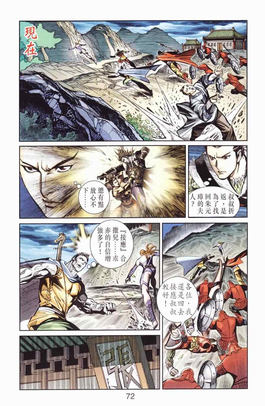 《天子传奇6》漫画最新章节第127话免费下拉式在线观看章节第【71】张图片