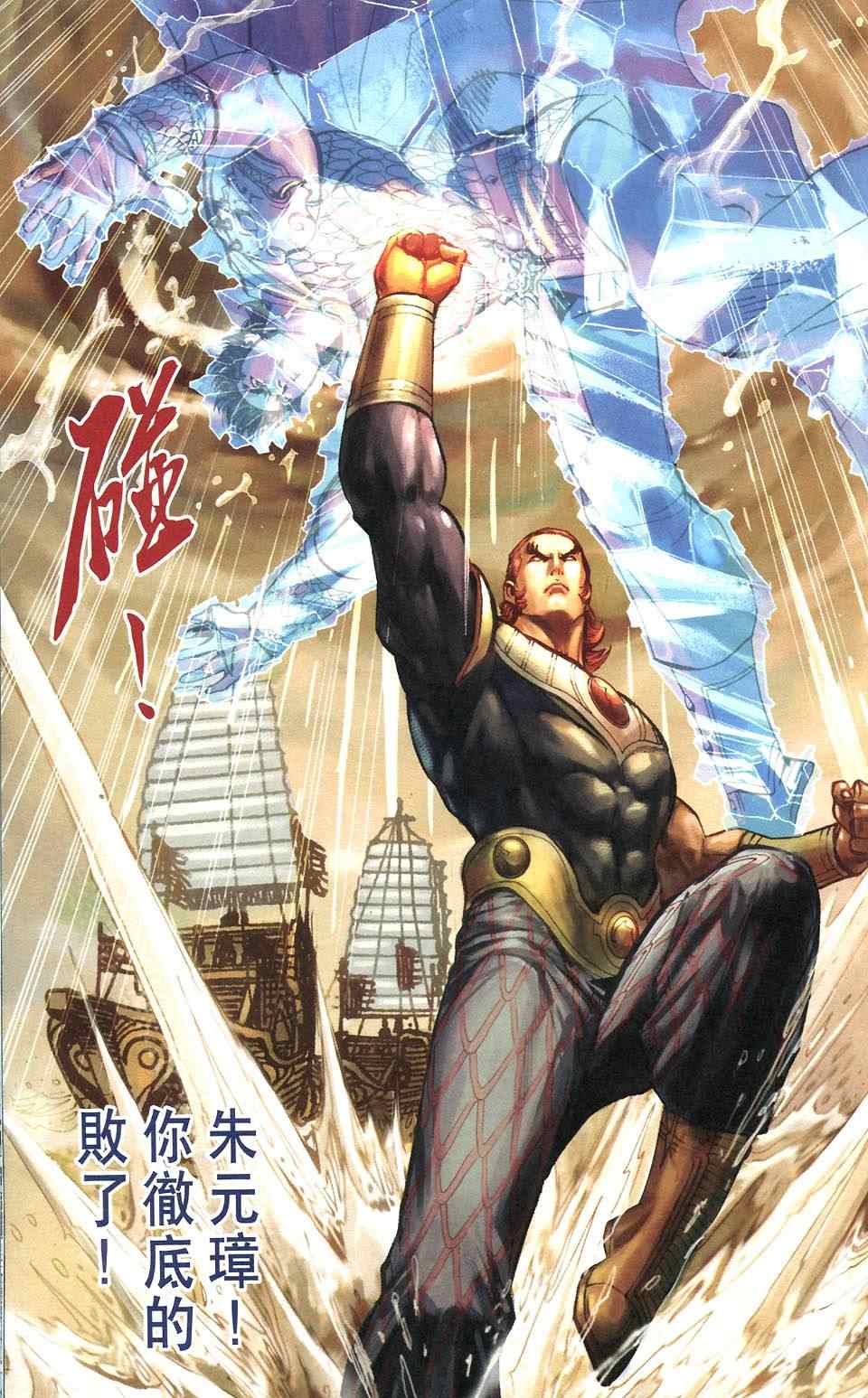 《天子传奇6》漫画最新章节第106话免费下拉式在线观看章节第【35】张图片