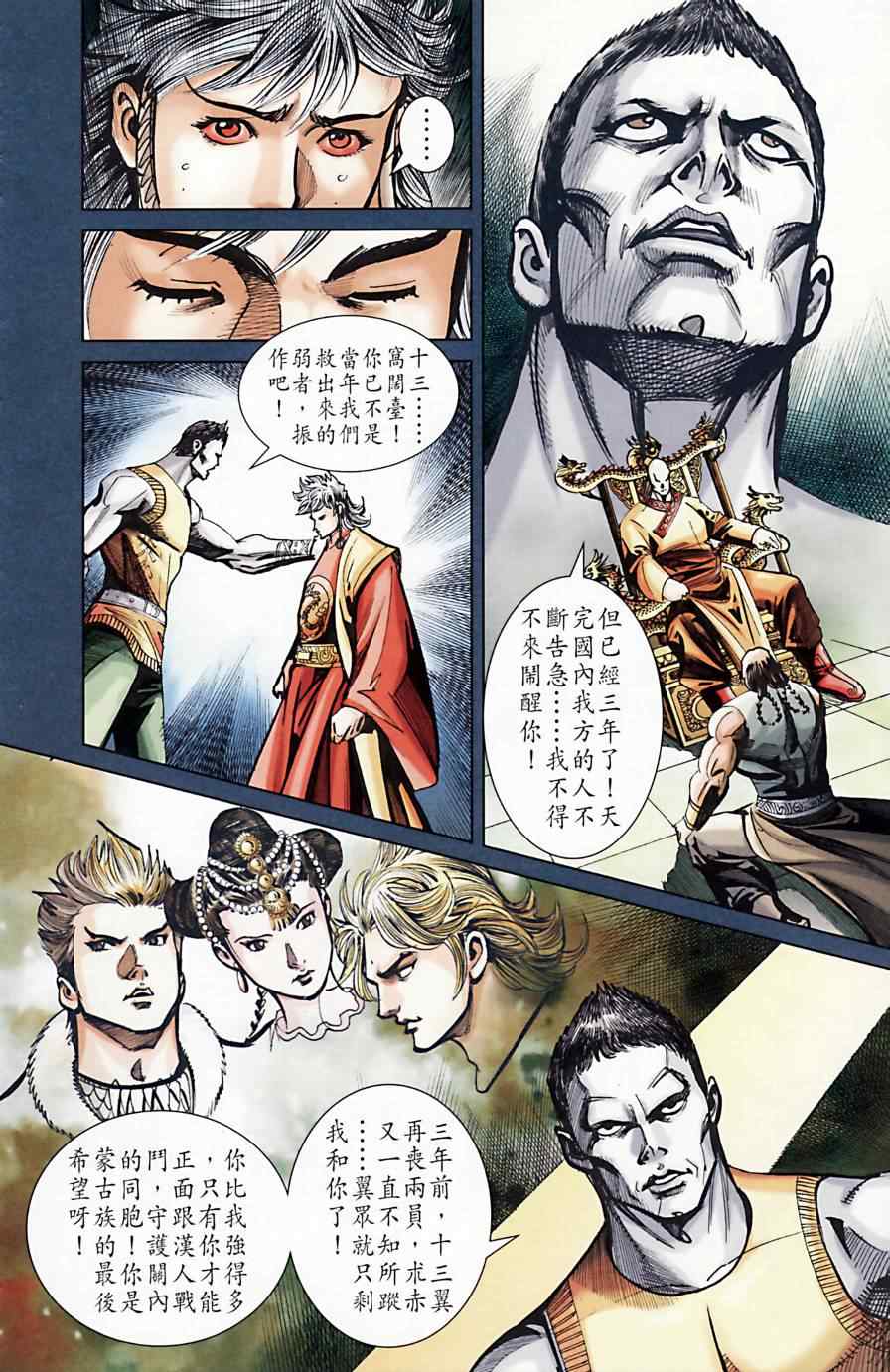 《天子传奇6》漫画最新章节第166话免费下拉式在线观看章节第【73】张图片