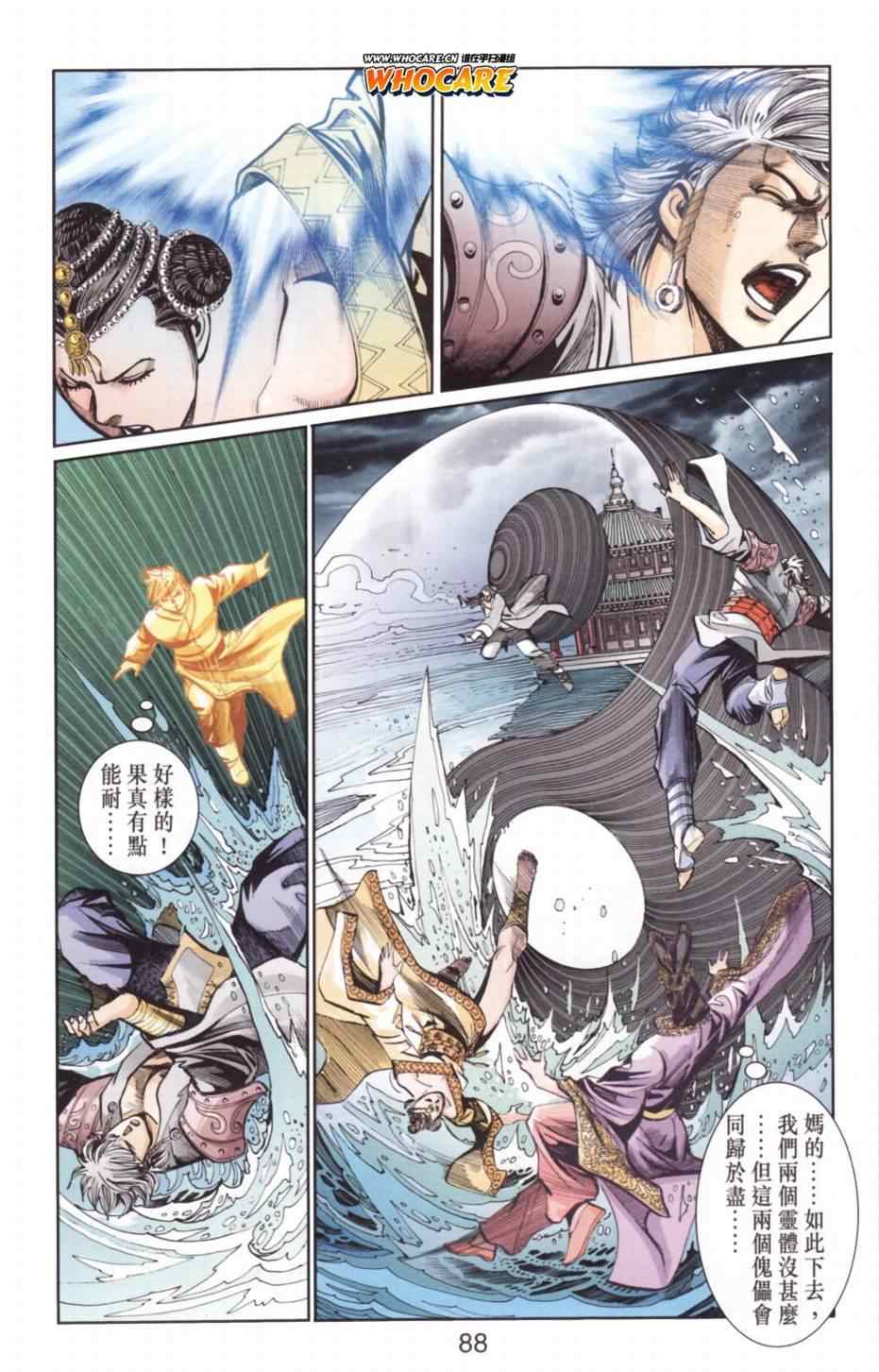 《天子传奇6》漫画最新章节第136话免费下拉式在线观看章节第【80】张图片