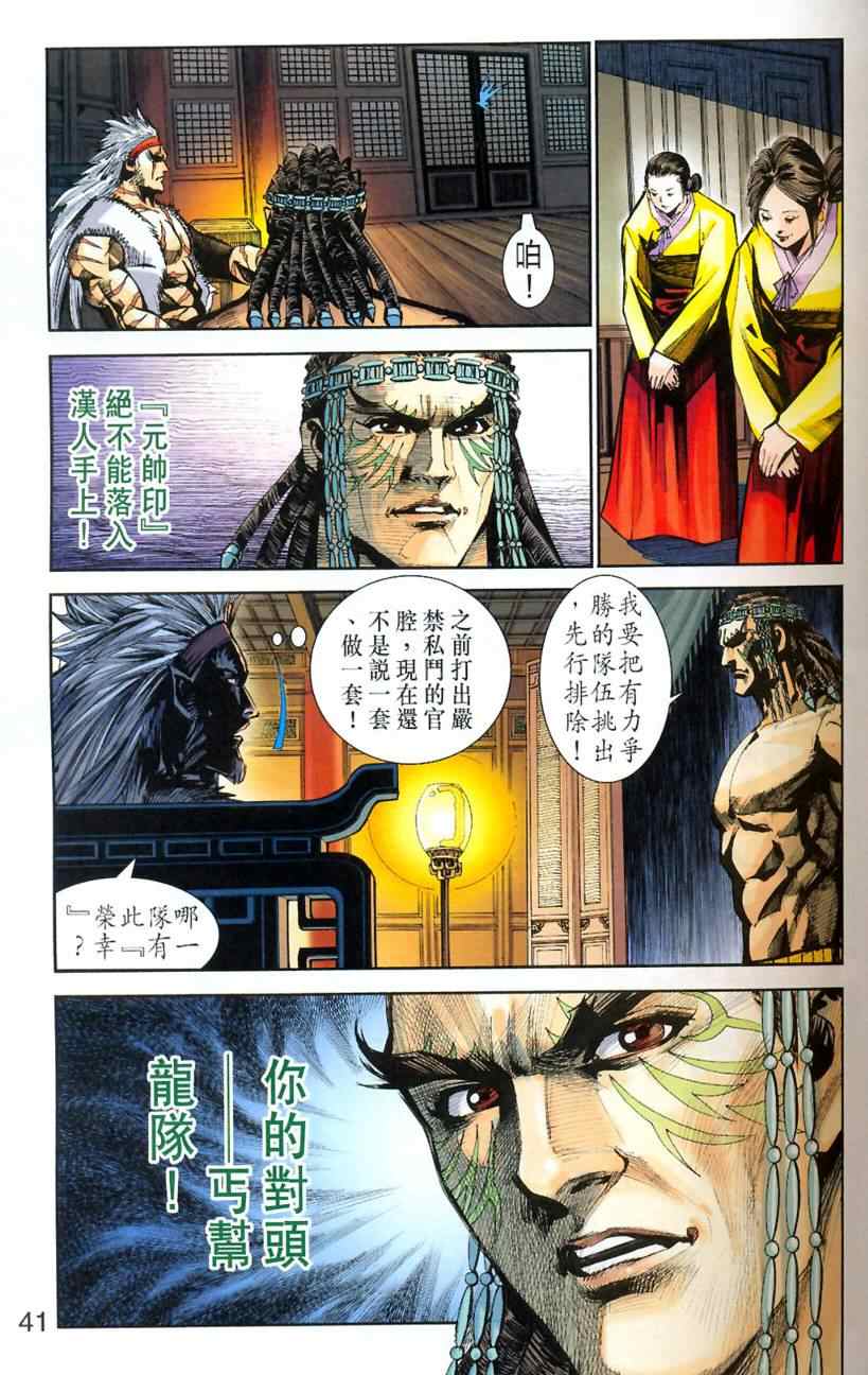 《天子传奇6》漫画最新章节第90话免费下拉式在线观看章节第【33】张图片