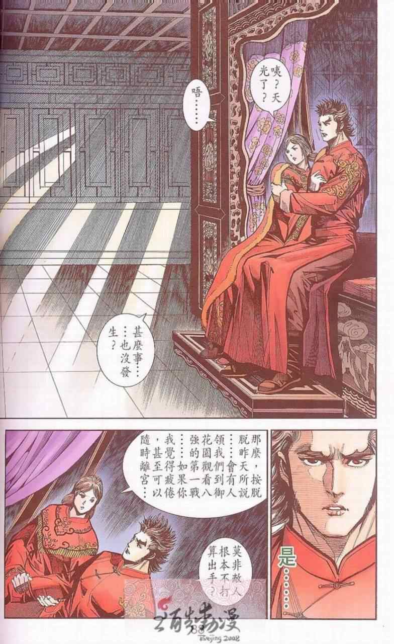 《天子传奇6》漫画最新章节第90话免费下拉式在线观看章节第【483】张图片