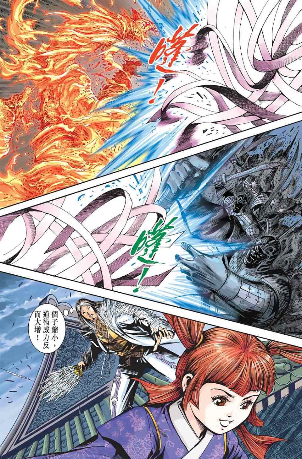 《天子传奇6》漫画最新章节第90话免费下拉式在线观看章节第【281】张图片