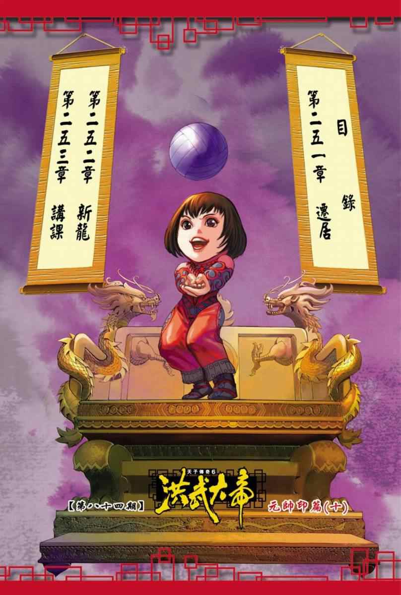 《天子传奇6》漫画最新章节第90话免费下拉式在线观看章节第【201】张图片