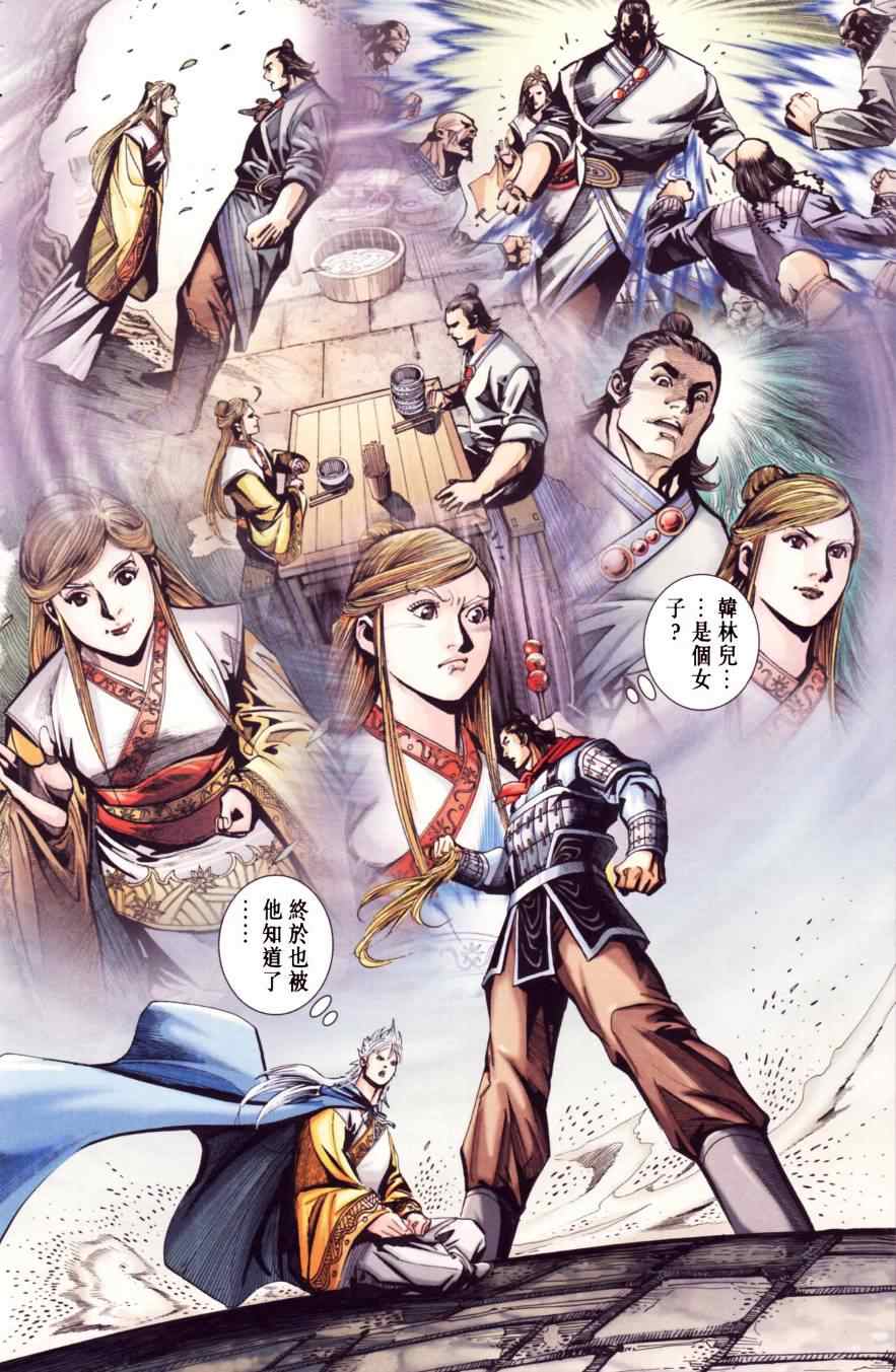 《天子传奇6》漫画最新章节第147话免费下拉式在线观看章节第【11】张图片