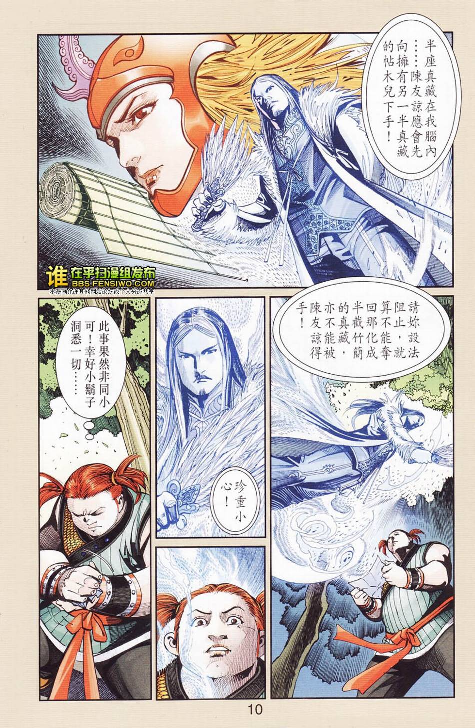 《天子传奇6》漫画最新章节第113话免费下拉式在线观看章节第【10】张图片