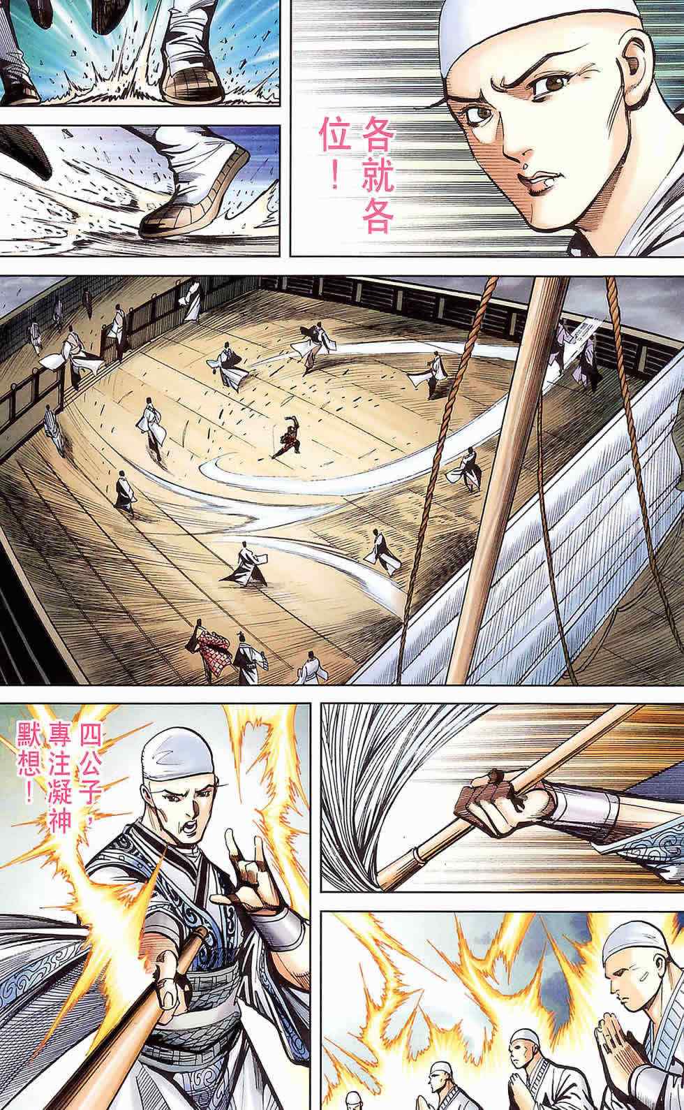 《天子传奇6》漫画最新章节第177话免费下拉式在线观看章节第【39】张图片