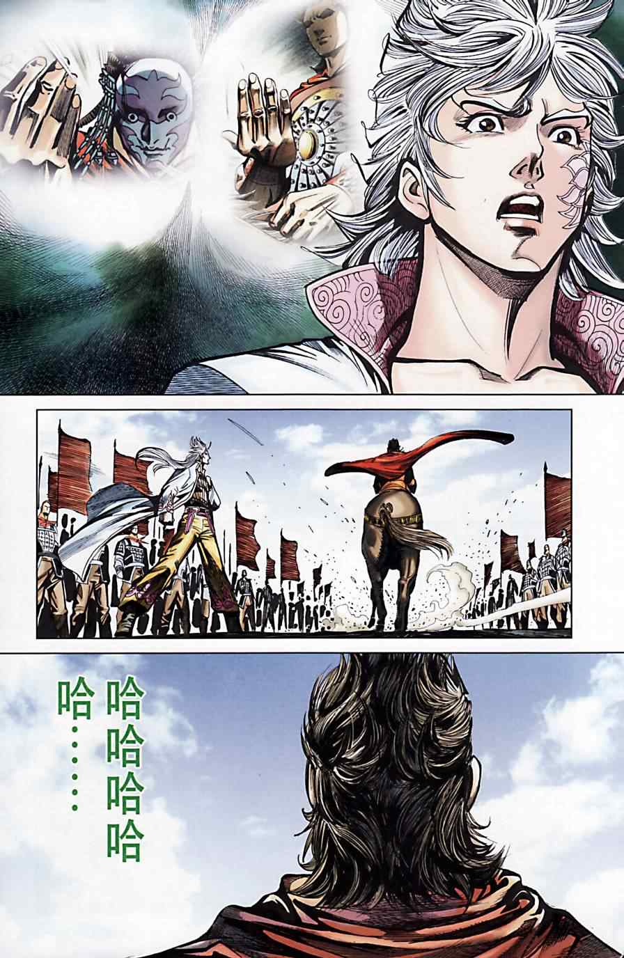 《天子传奇6》漫画最新章节第173话免费下拉式在线观看章节第【73】张图片