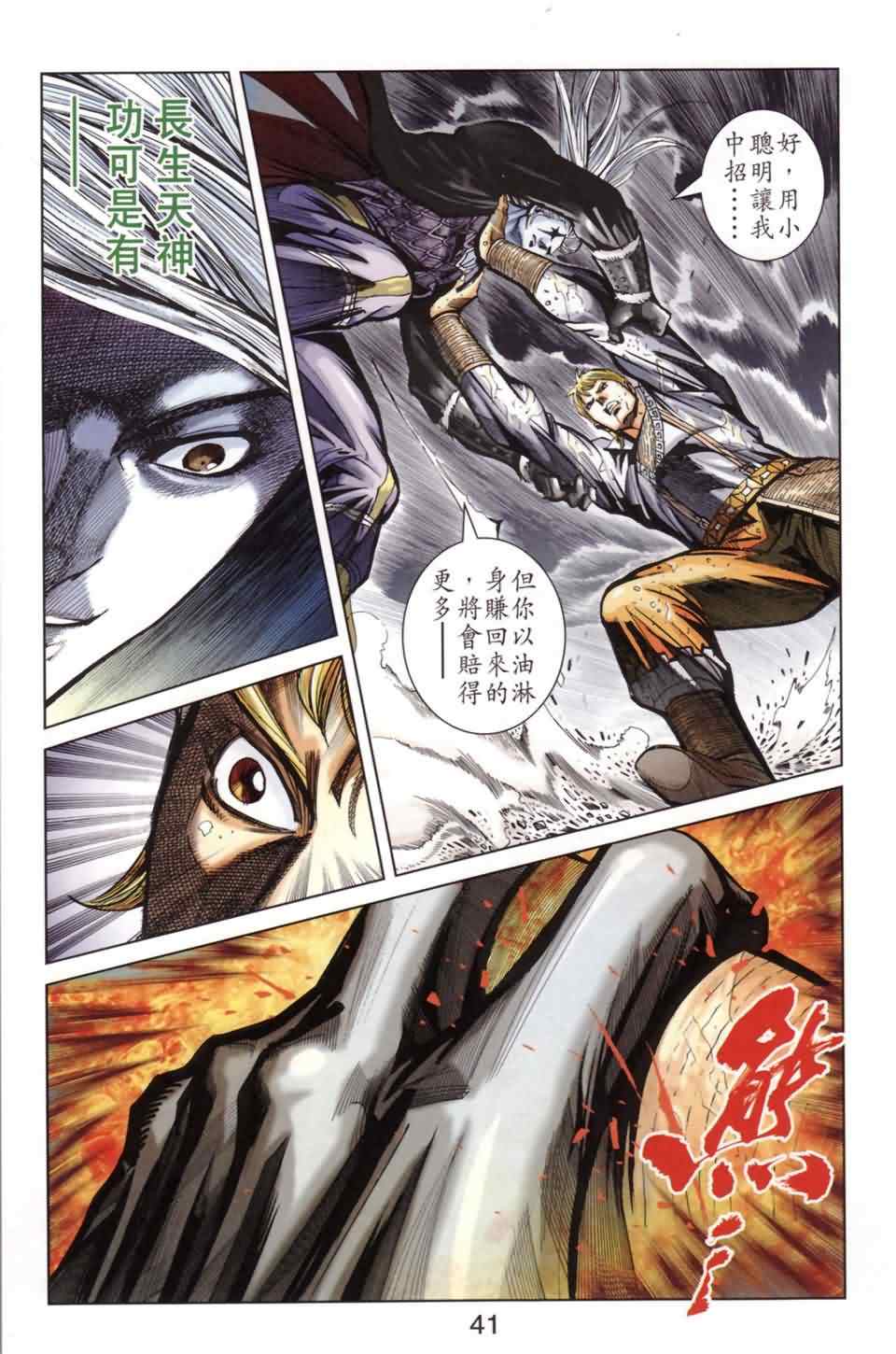 《天子传奇6》漫画最新章节第137话免费下拉式在线观看章节第【41】张图片