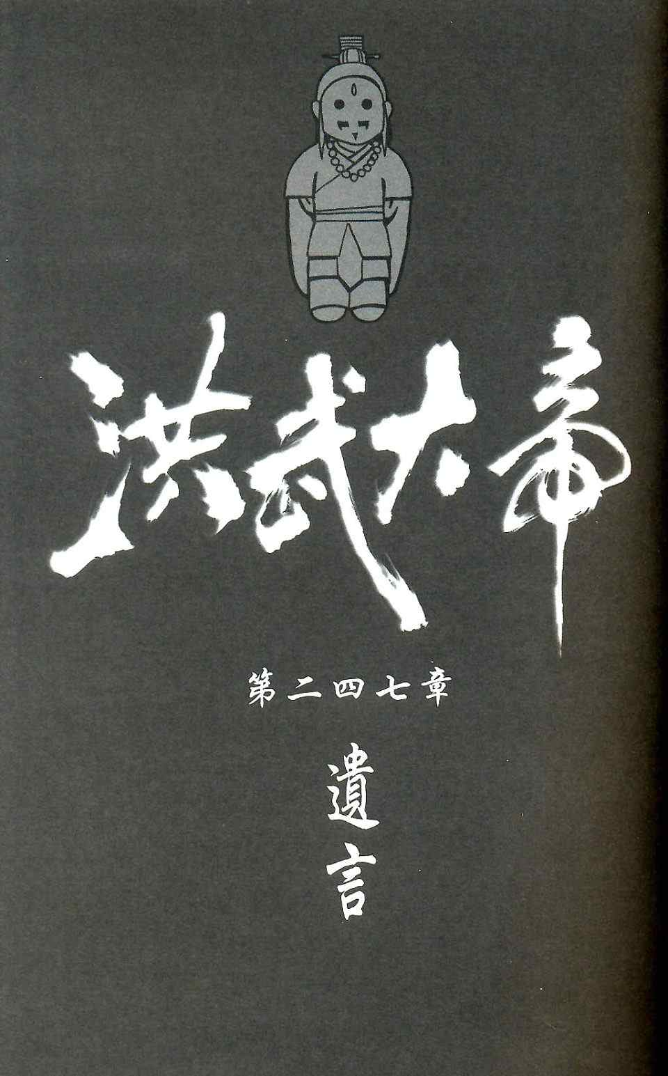 《天子传奇6》漫画最新章节第90话免费下拉式在线观看章节第【123】张图片