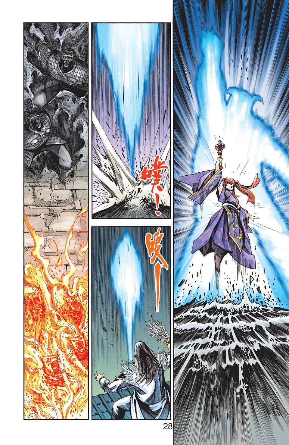 《天子传奇6》漫画最新章节第90话免费下拉式在线观看章节第【275】张图片
