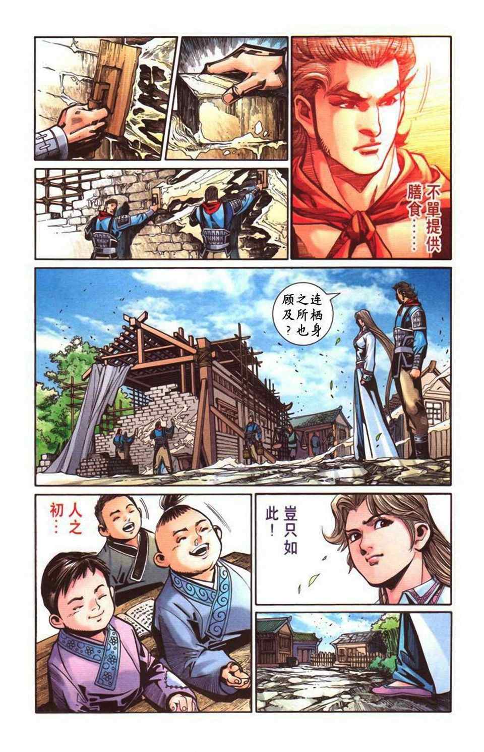 《天子传奇6》漫画最新章节第20话免费下拉式在线观看章节第【497】张图片