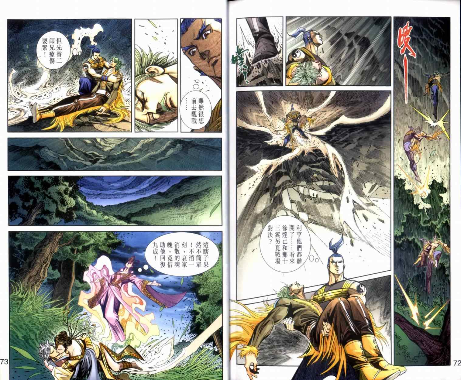 《天子传奇6》漫画最新章节第135话免费下拉式在线观看章节第【37】张图片