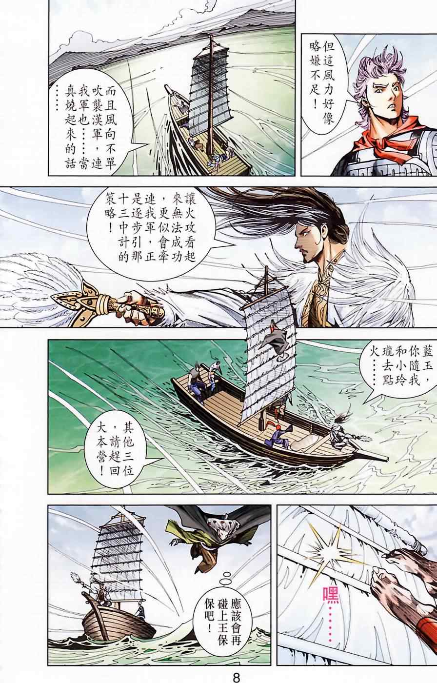 《天子传奇6》漫画最新章节第183话免费下拉式在线观看章节第【10】张图片