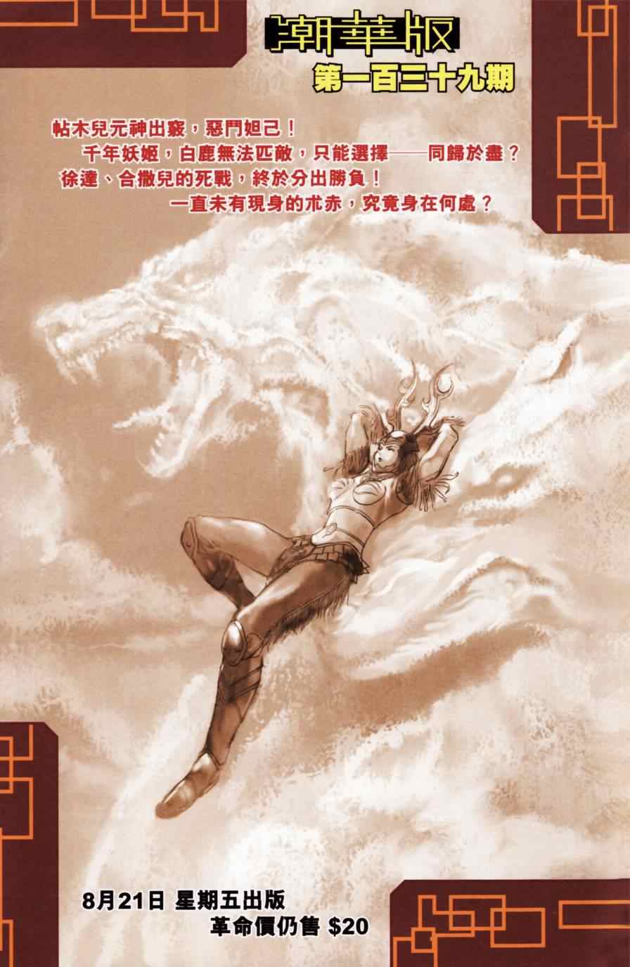 《天子传奇6》漫画最新章节第138话免费下拉式在线观看章节第【90】张图片