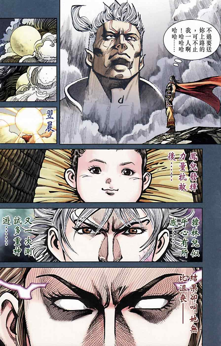 《天子传奇6》漫画最新章节第166话免费下拉式在线观看章节第【32】张图片