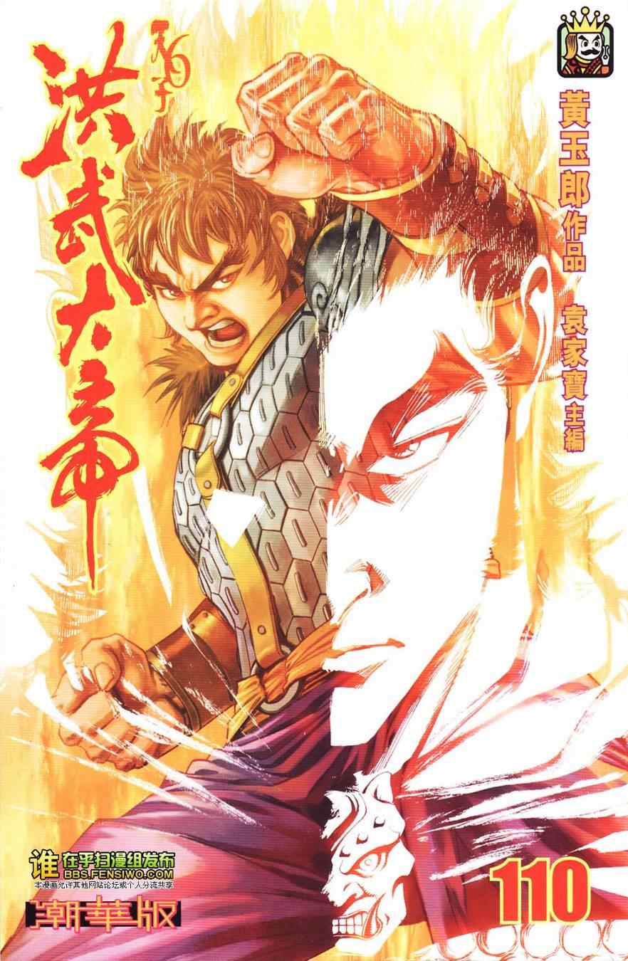 《天子传奇6》漫画最新章节第110话免费下拉式在线观看章节第【1】张图片