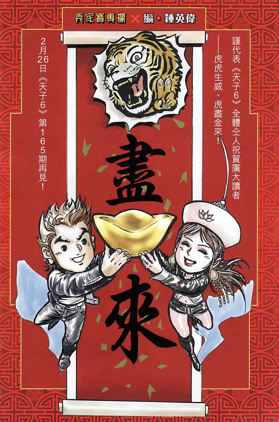 《天子传奇6》漫画最新章节第164话免费下拉式在线观看章节第【92】张图片