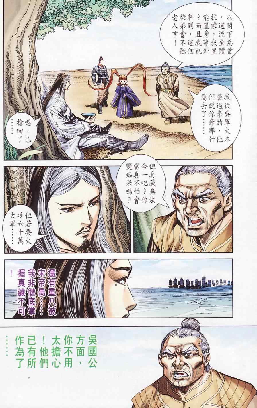 《天子传奇6》漫画最新章节第181话免费下拉式在线观看章节第【38】张图片