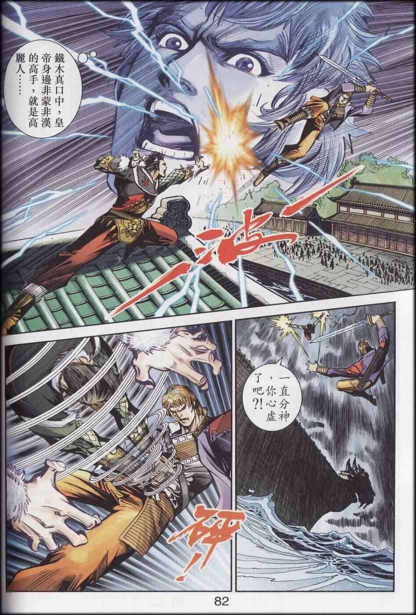 《天子传奇6》漫画最新章节第90话免费下拉式在线观看章节第【553】张图片