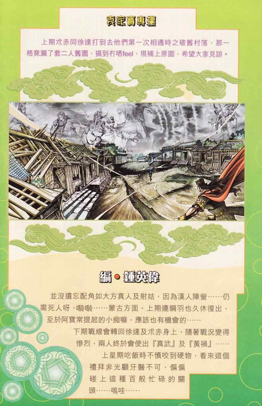 《天子传奇6》漫画最新章节第181话免费下拉式在线观看章节第【99】张图片