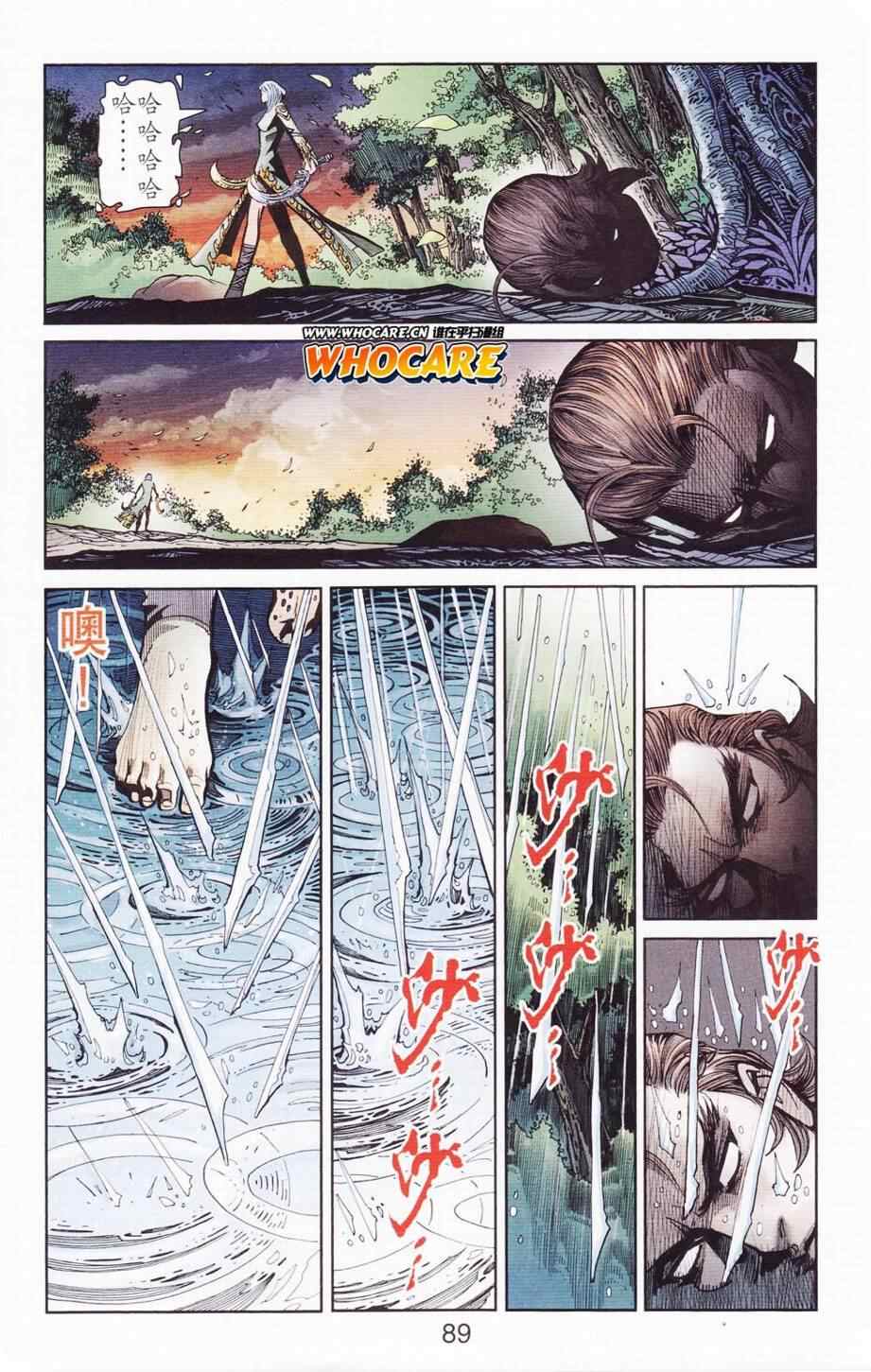 《天子传奇6》漫画最新章节第122话免费下拉式在线观看章节第【88】张图片