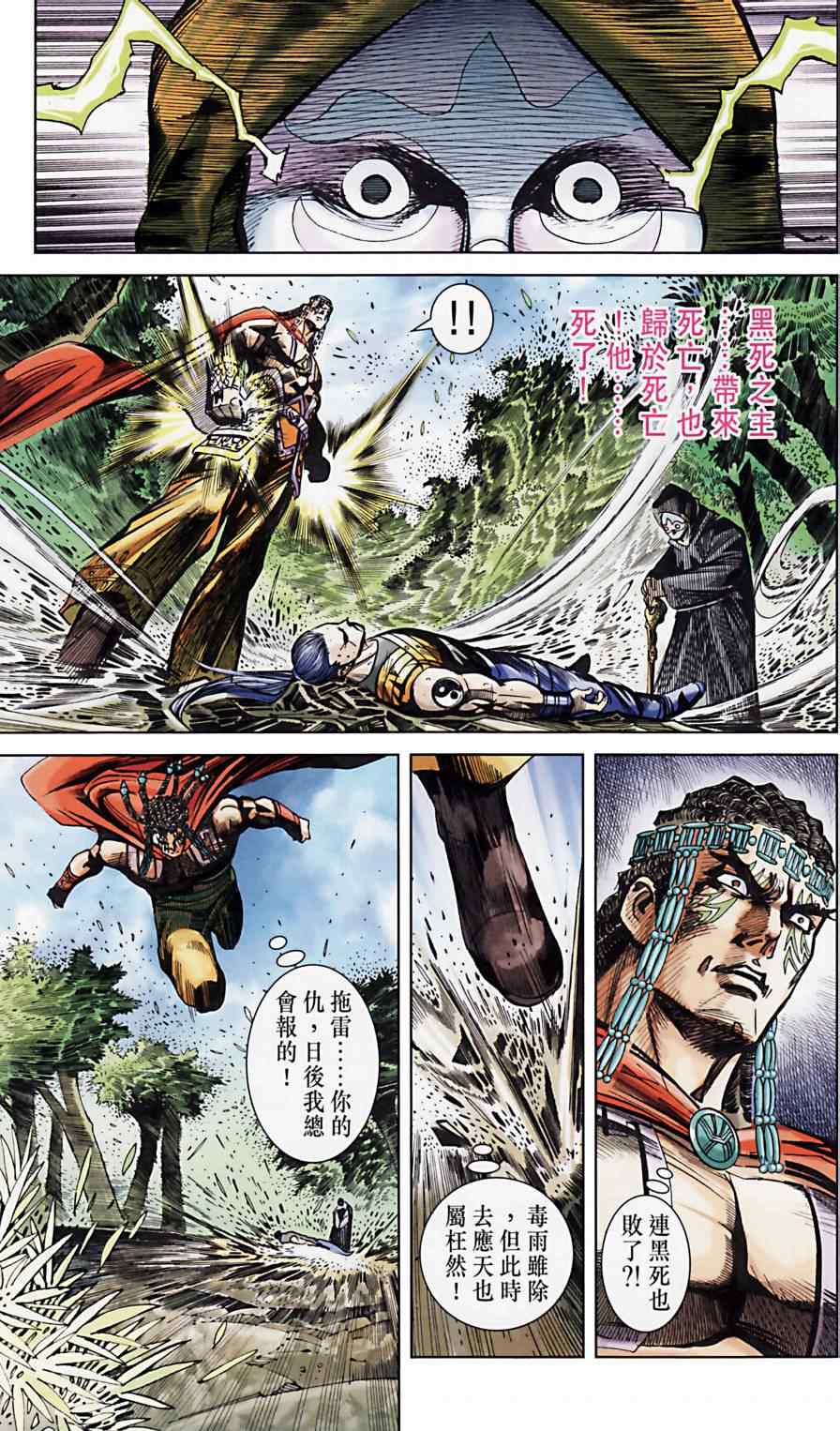 《天子传奇6》漫画最新章节第163话免费下拉式在线观看章节第【77】张图片