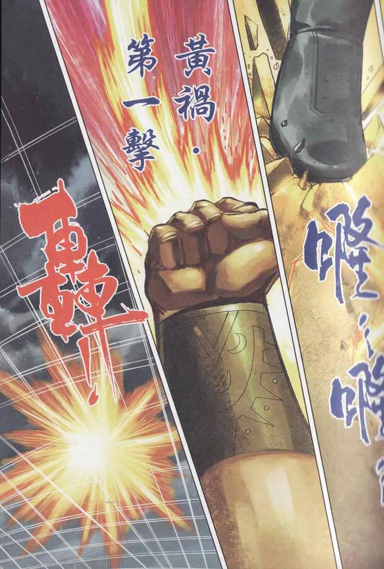 《天子传奇6》漫画最新章节第95话免费下拉式在线观看章节第【46】张图片