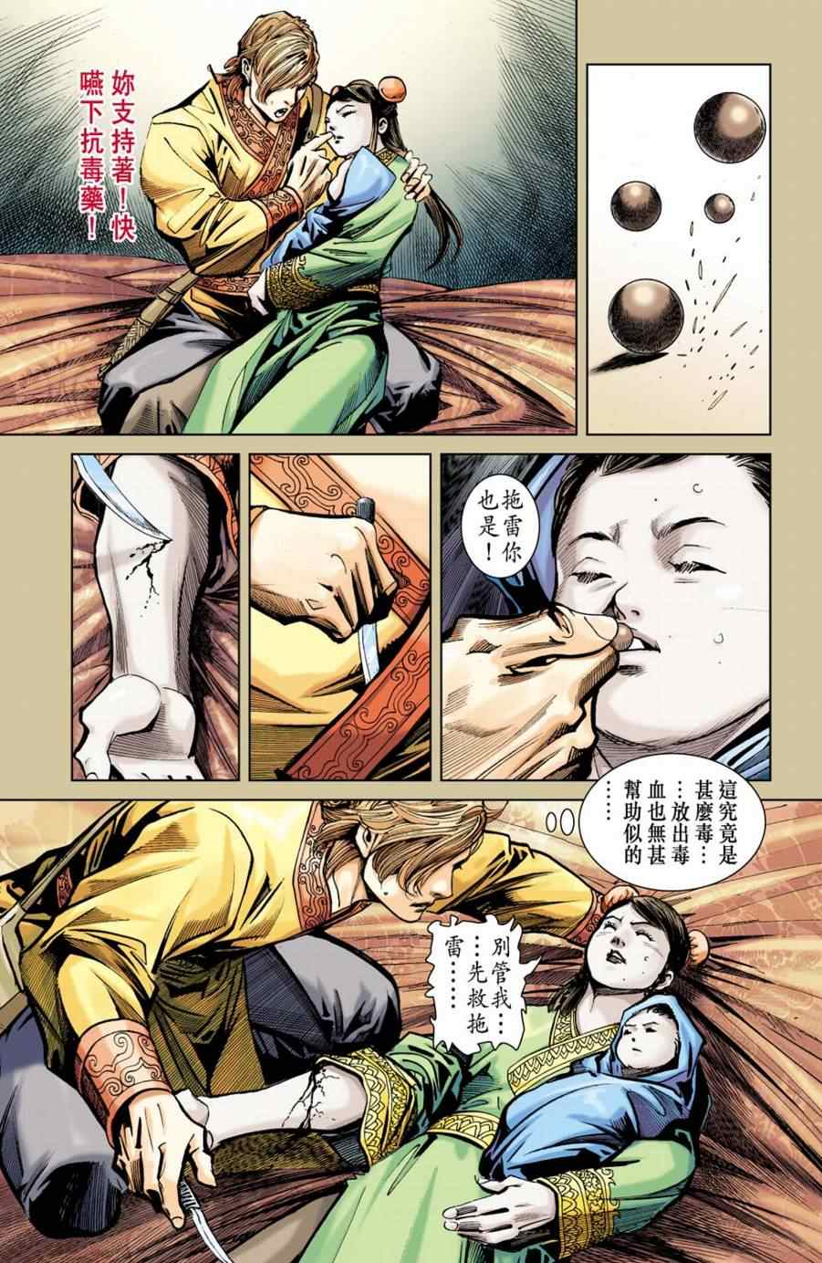 《天子传奇6》漫画最新章节第155话免费下拉式在线观看章节第【24】张图片