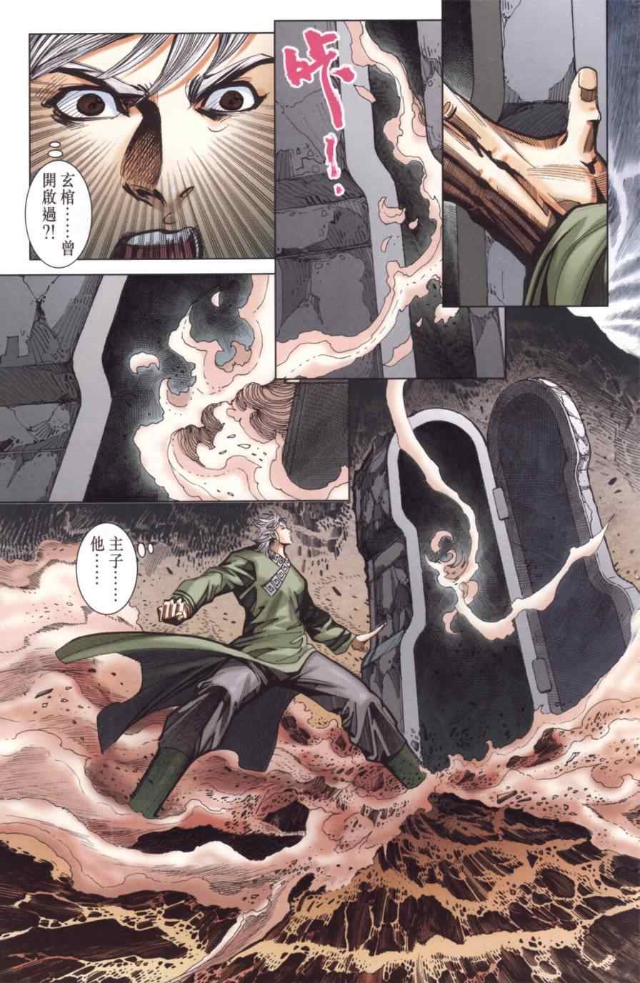 《天子传奇6》漫画最新章节第141话免费下拉式在线观看章节第【36】张图片