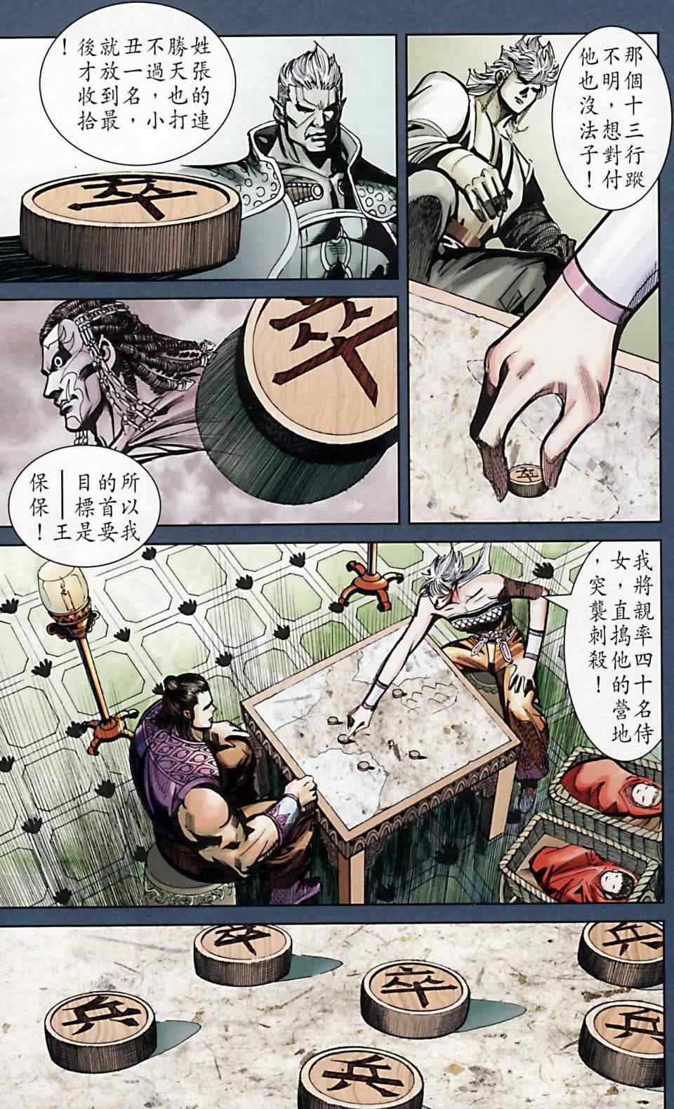 《天子传奇6》漫画最新章节第168话免费下拉式在线观看章节第【28】张图片