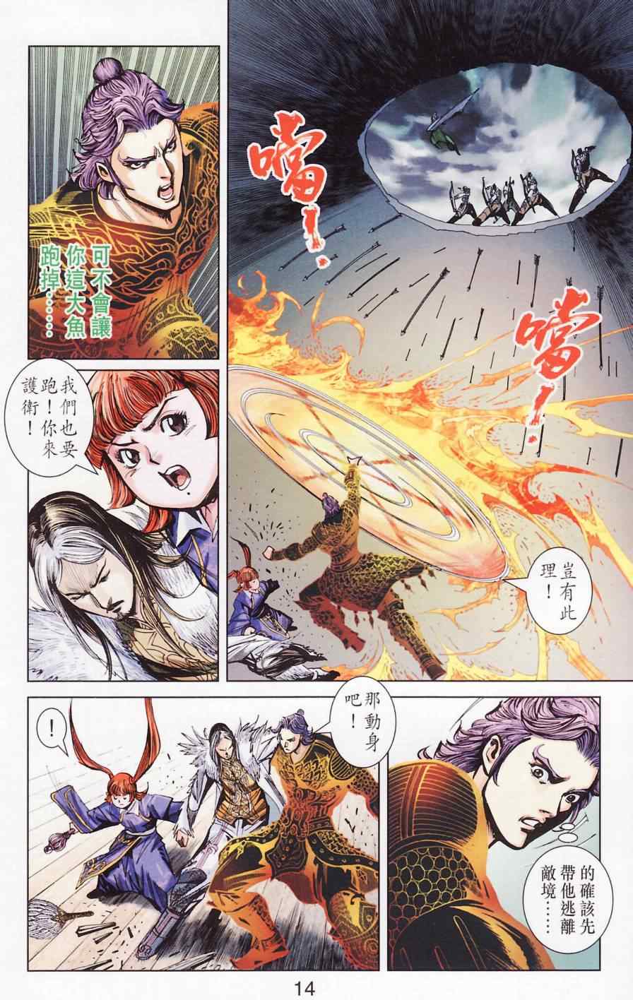 《天子传奇6》漫画最新章节第181话免费下拉式在线观看章节第【17】张图片