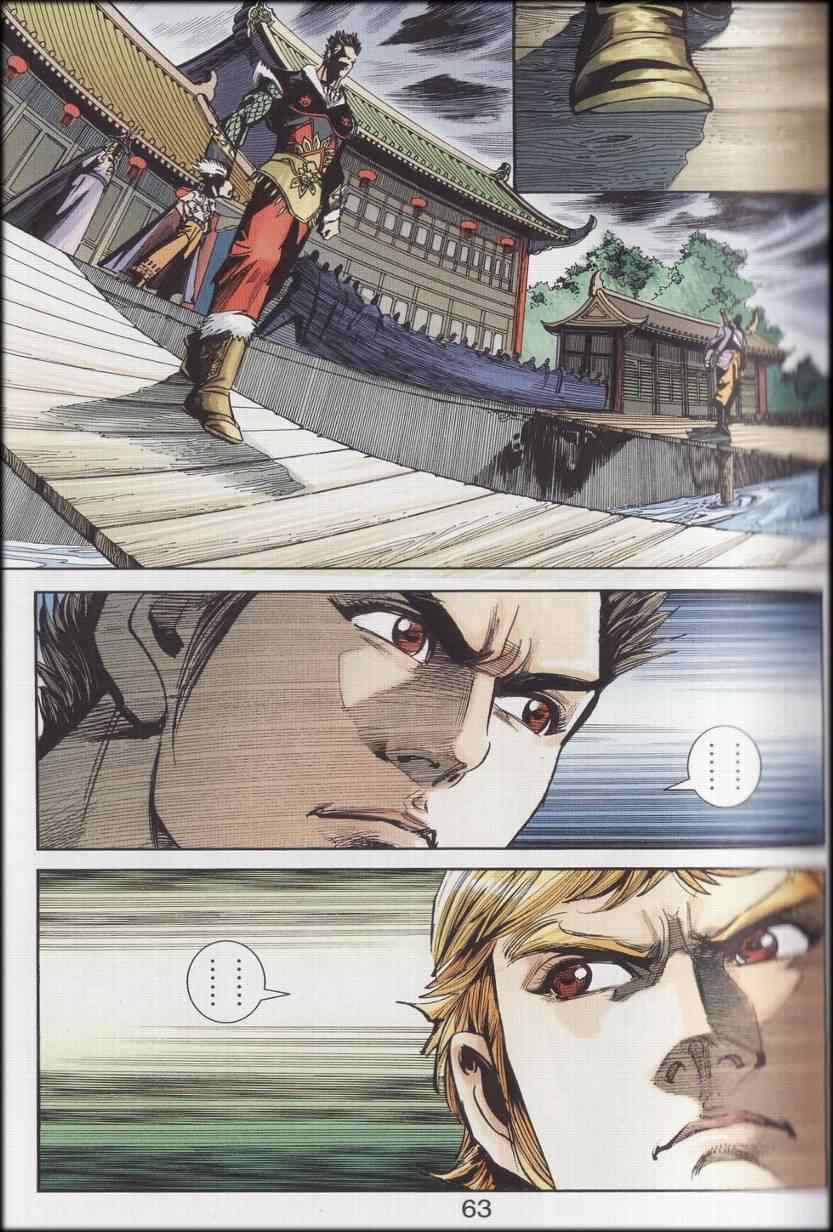 《天子传奇6》漫画最新章节第90话免费下拉式在线观看章节第【535】张图片
