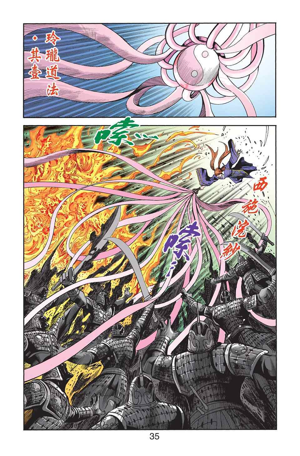 《天子传奇6》漫画最新章节第90话免费下拉式在线观看章节第【280】张图片