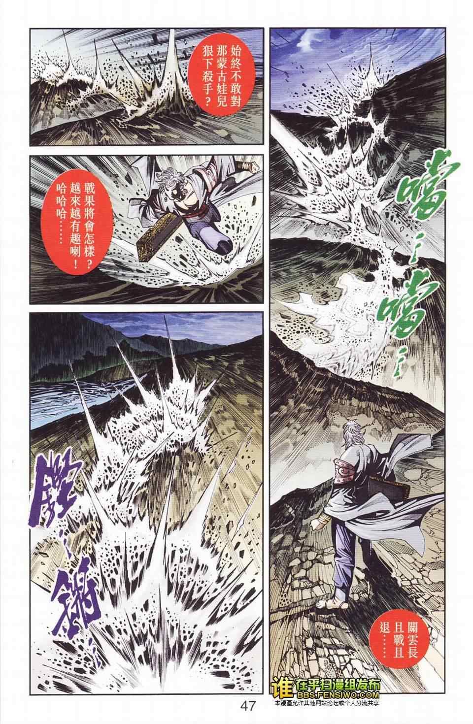 《天子传奇6》漫画最新章节第114话免费下拉式在线观看章节第【43】张图片