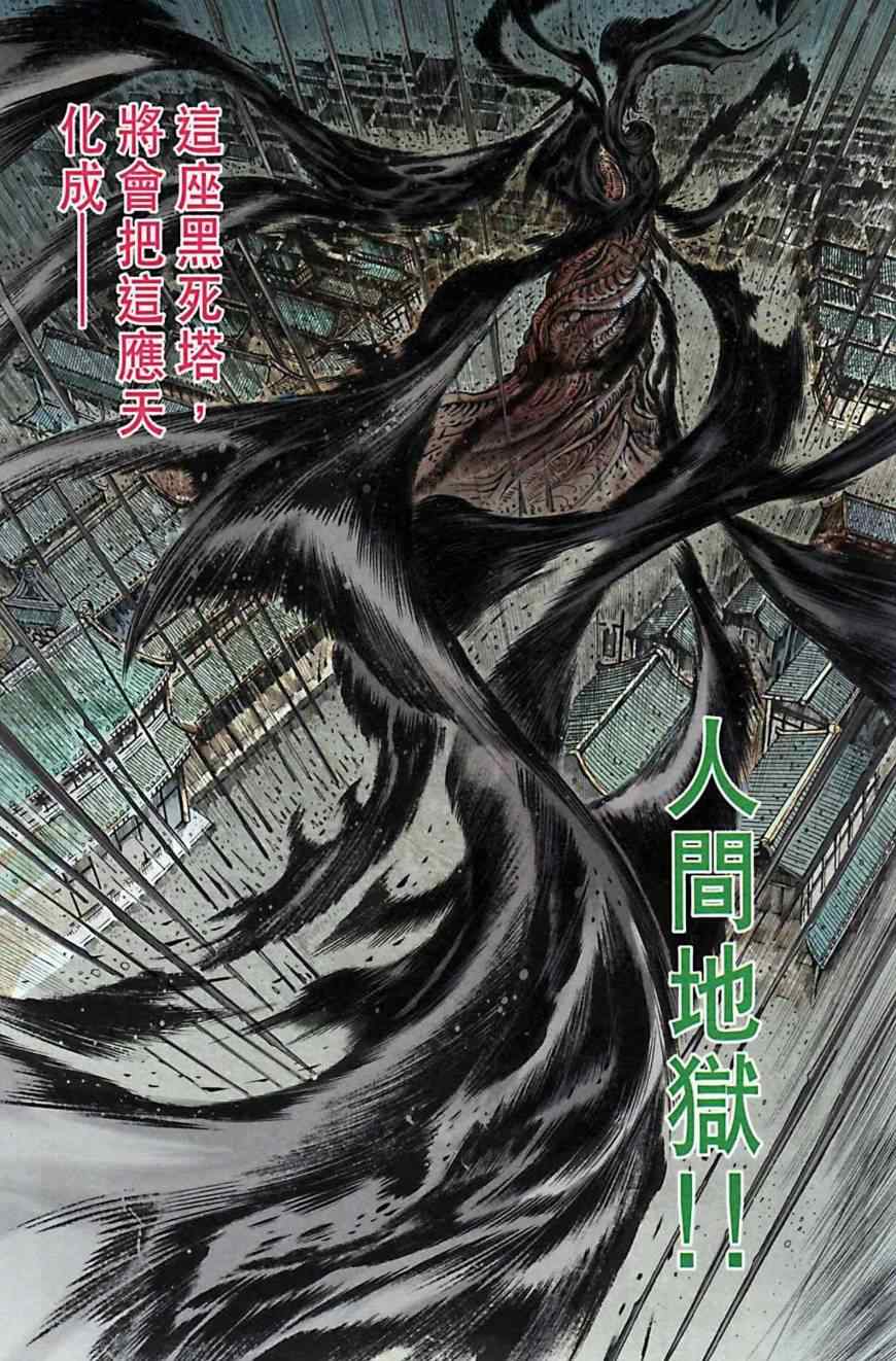 《天子传奇6》漫画最新章节第162话免费下拉式在线观看章节第【58】张图片