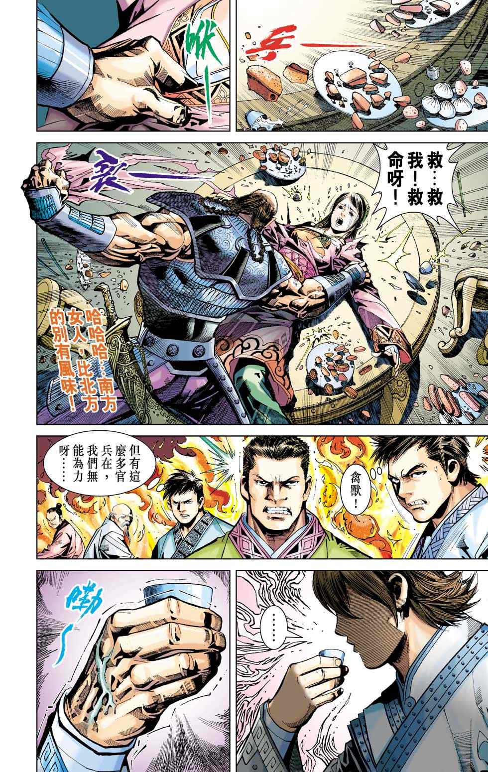 《天子传奇6》漫画最新章节第10话免费下拉式在线观看章节第【53】张图片