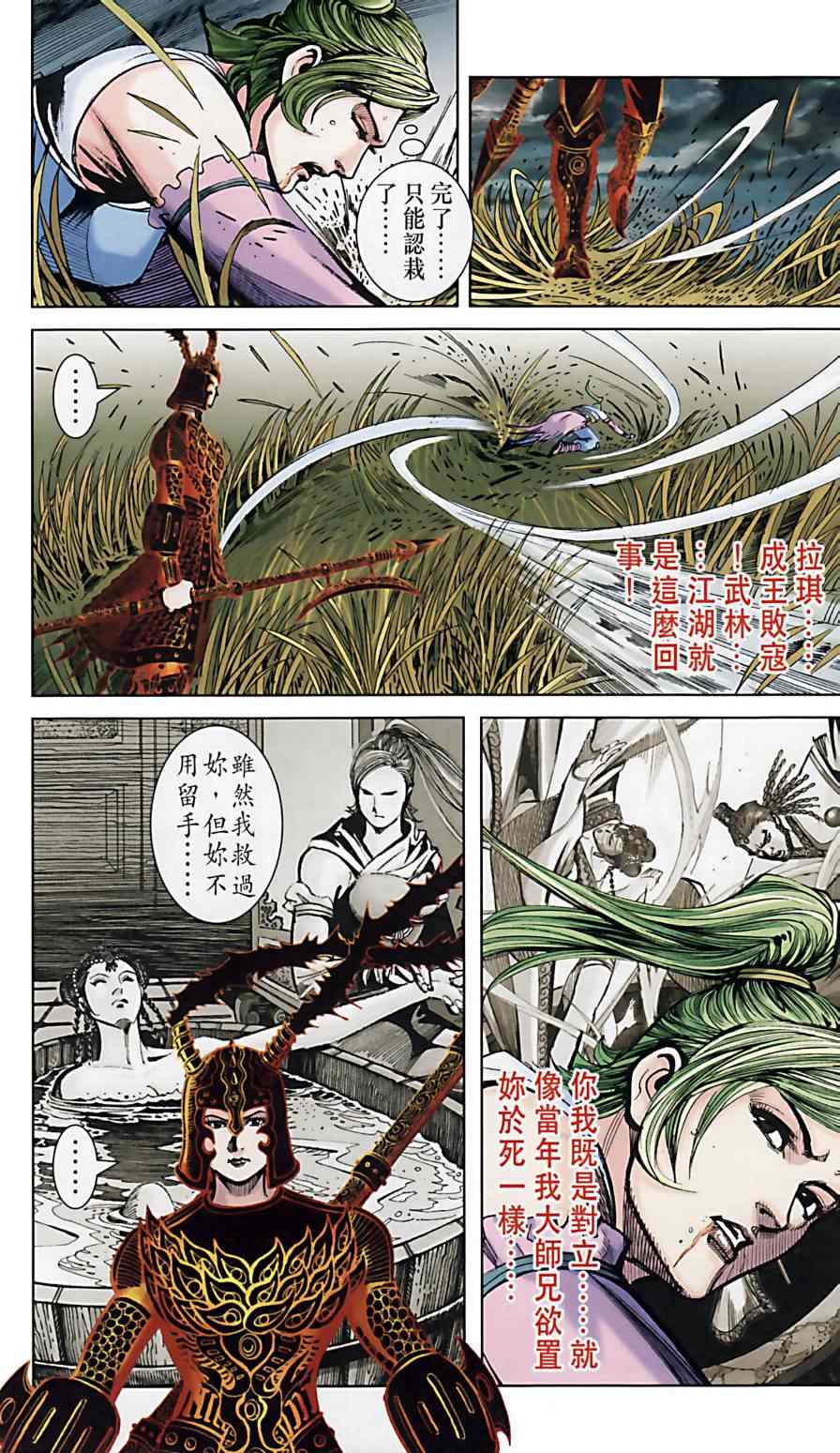 《天子传奇6》漫画最新章节第159话免费下拉式在线观看章节第【8】张图片