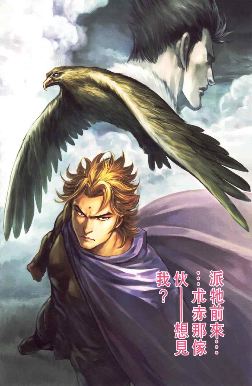 《天子传奇6》漫画最新章节第150话免费下拉式在线观看章节第【57】张图片