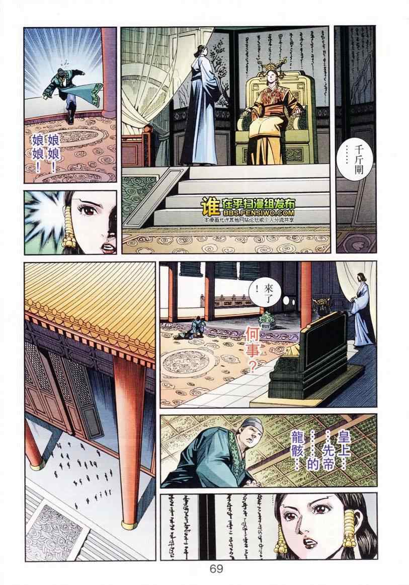 《天子传奇6》漫画最新章节第103话免费下拉式在线观看章节第【66】张图片