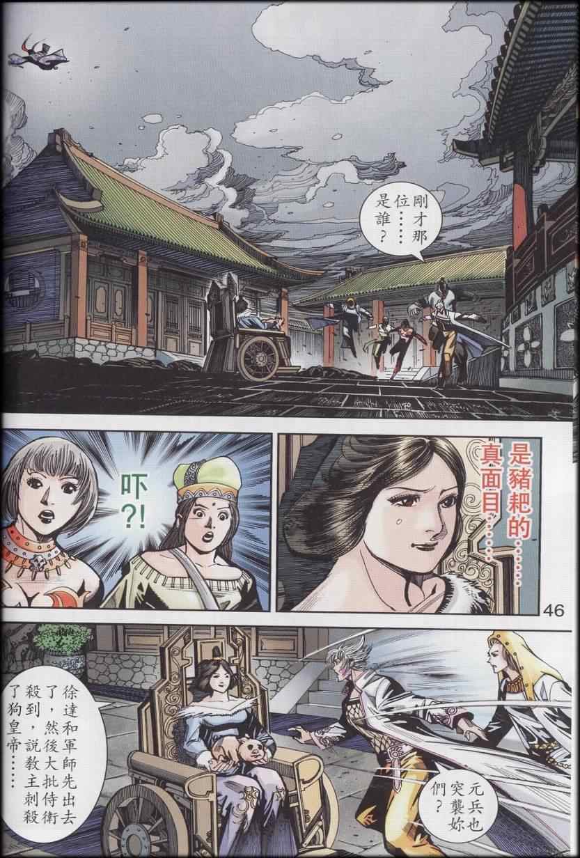 《天子传奇6》漫画最新章节第90话免费下拉式在线观看章节第【521】张图片