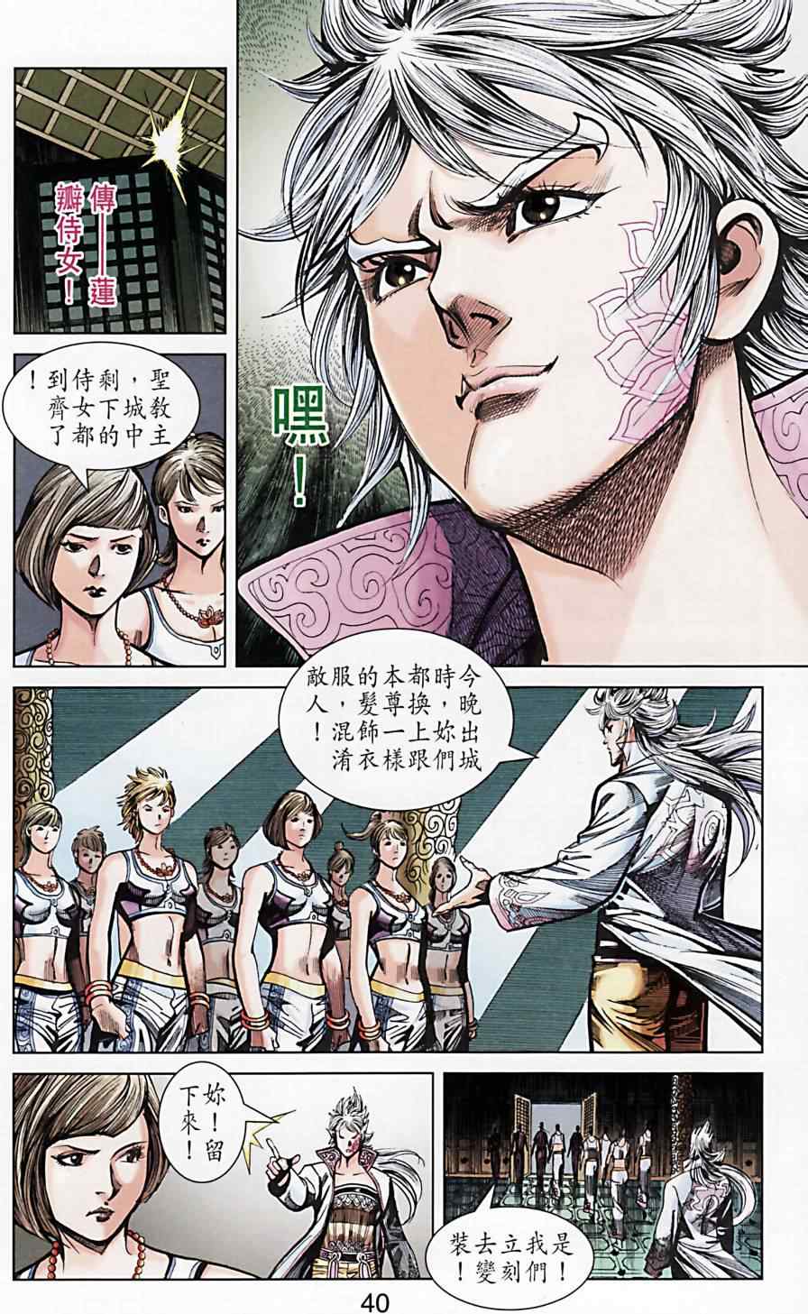 《天子传奇6》漫画最新章节第173话免费下拉式在线观看章节第【40】张图片