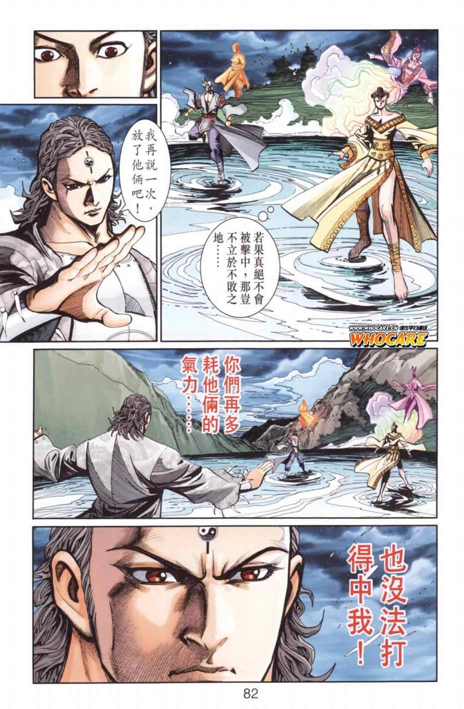 《天子传奇6》漫画最新章节第136话免费下拉式在线观看章节第【75】张图片