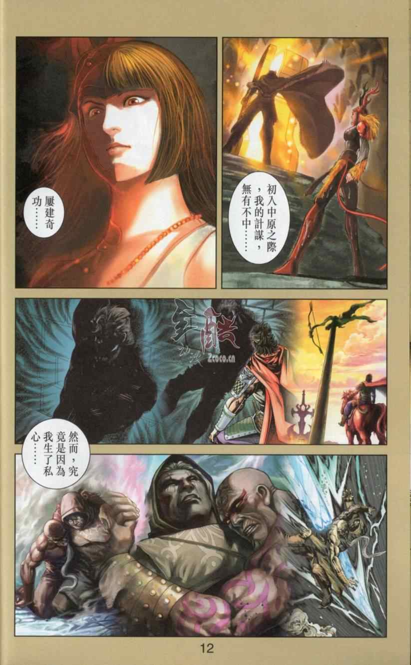 《天子传奇6》漫画最新章节第139话免费下拉式在线观看章节第【12】张图片