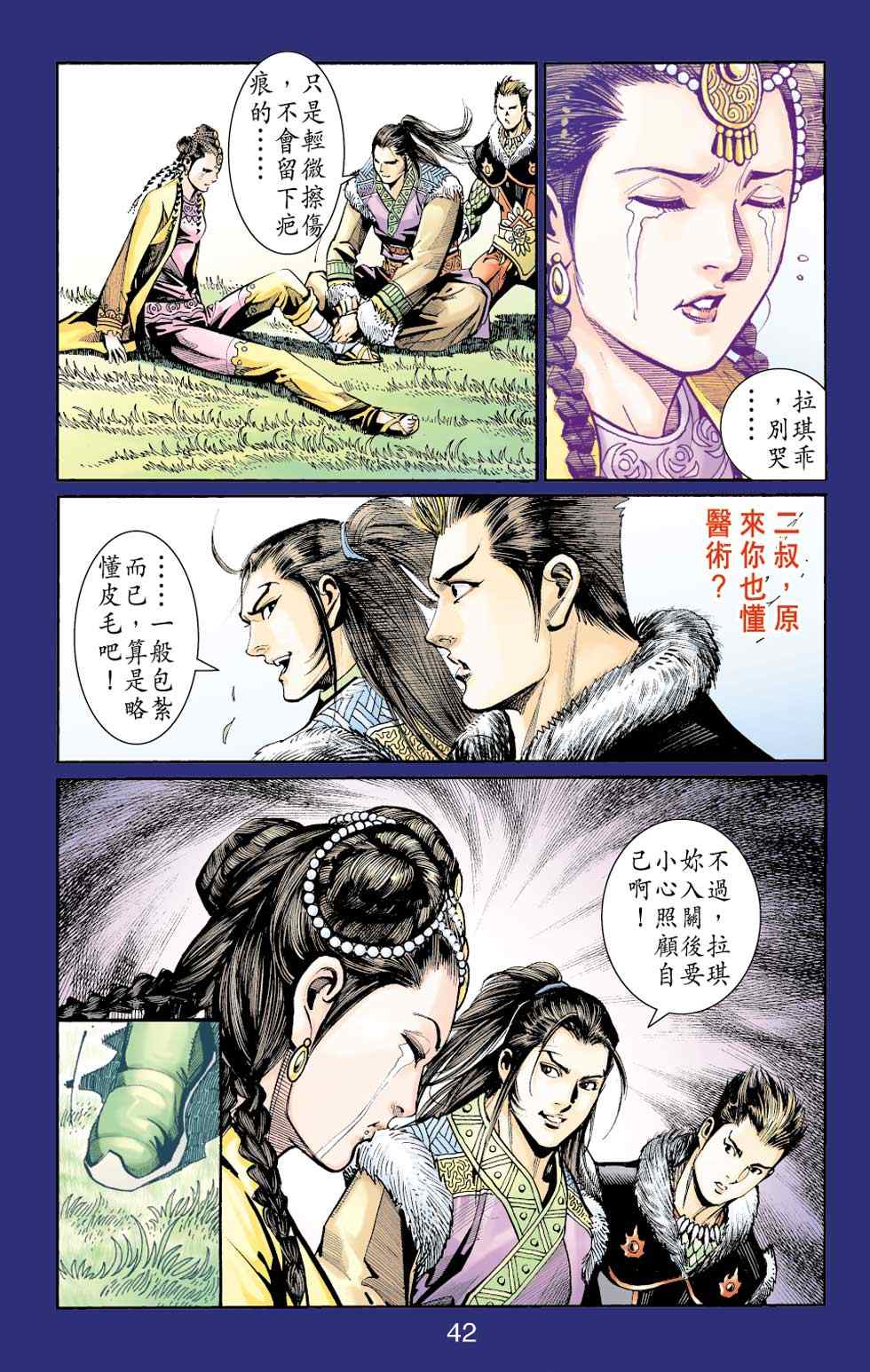 《天子传奇6》漫画最新章节第40话免费下拉式在线观看章节第【280】张图片