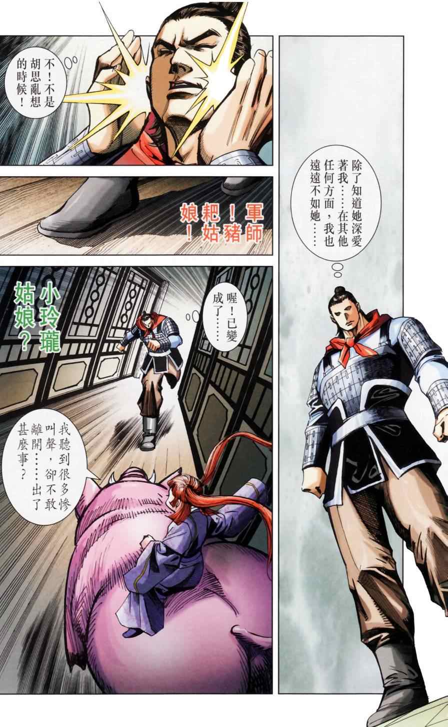 《天子传奇6》漫画最新章节第158话免费下拉式在线观看章节第【47】张图片