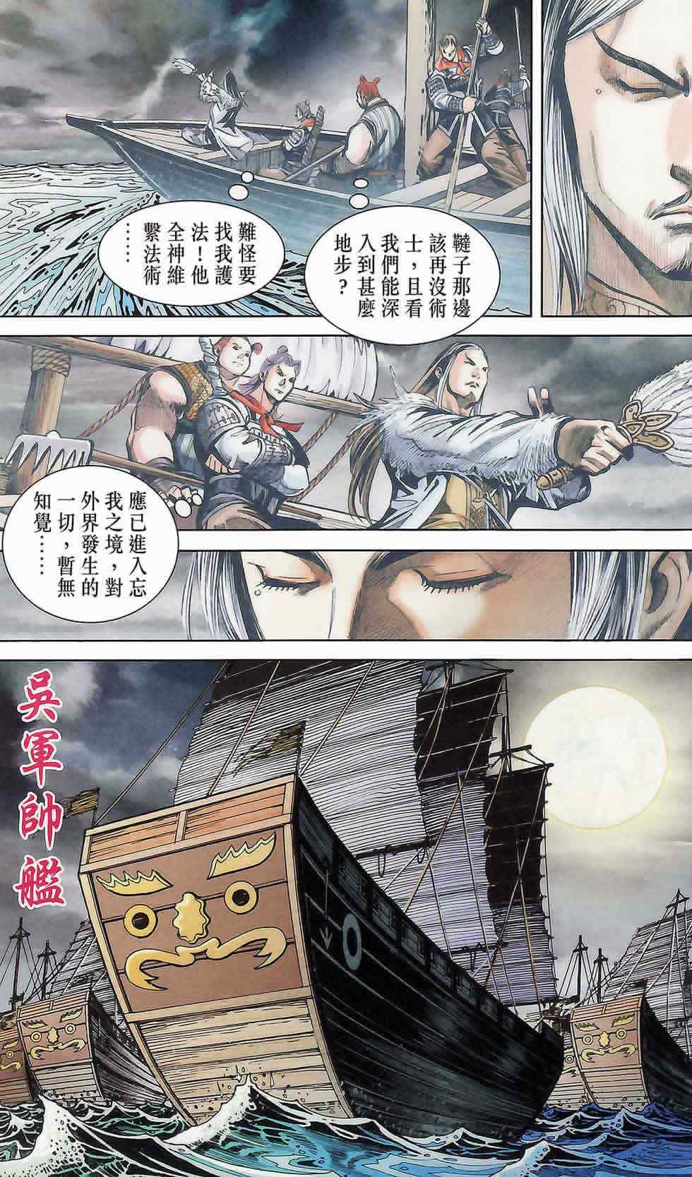 《天子传奇6》漫画最新章节第175话免费下拉式在线观看章节第【8】张图片