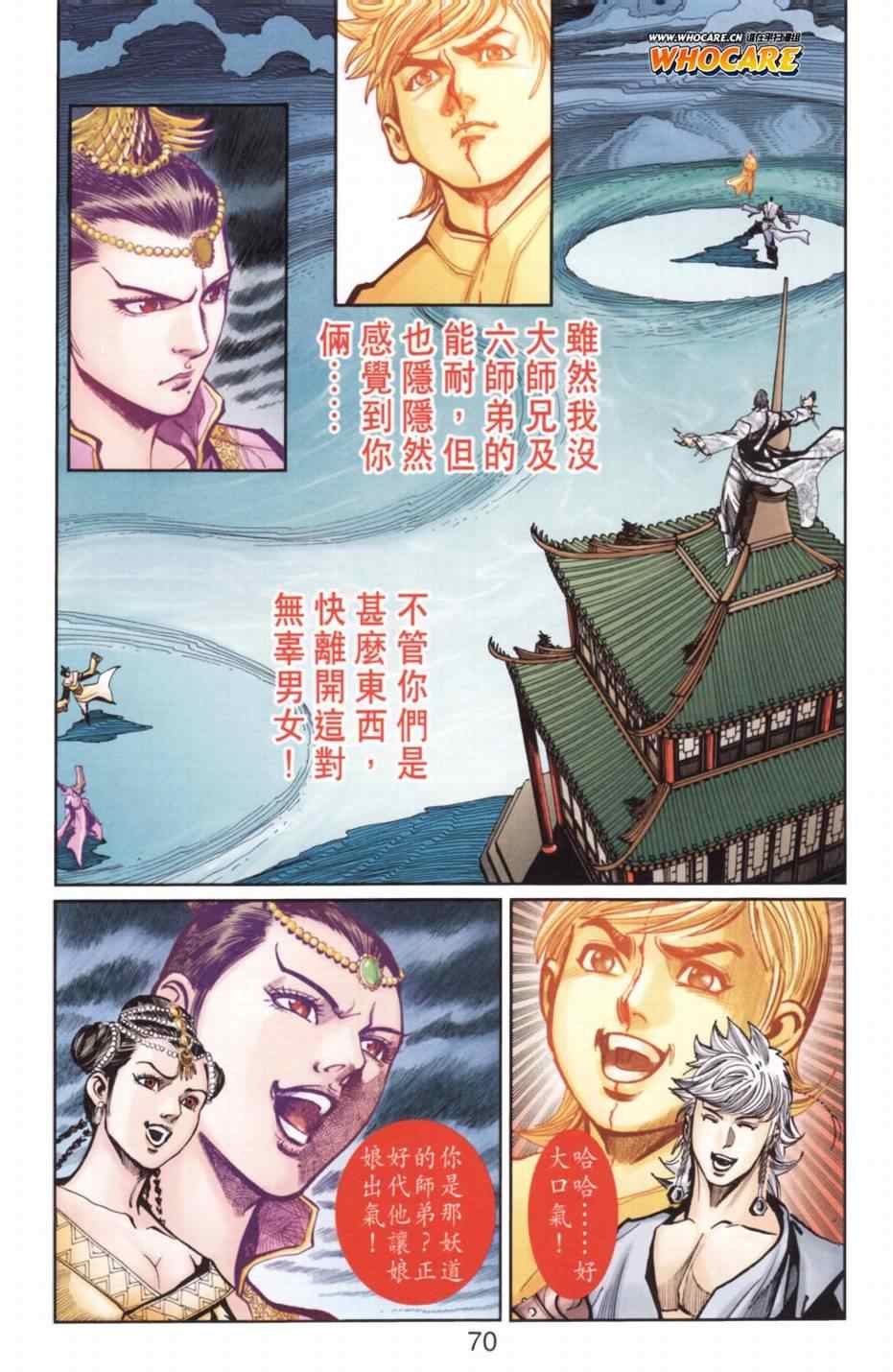 《天子传奇6》漫画最新章节第136话免费下拉式在线观看章节第【64】张图片