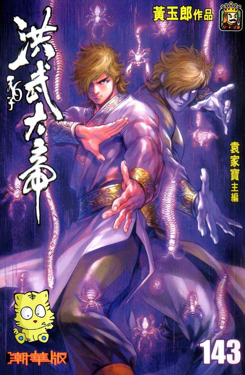 《天子传奇6》漫画最新章节第143话免费下拉式在线观看章节第【1】张图片